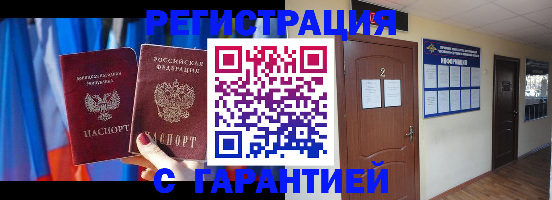 временная регистрация в квартире в Удачном