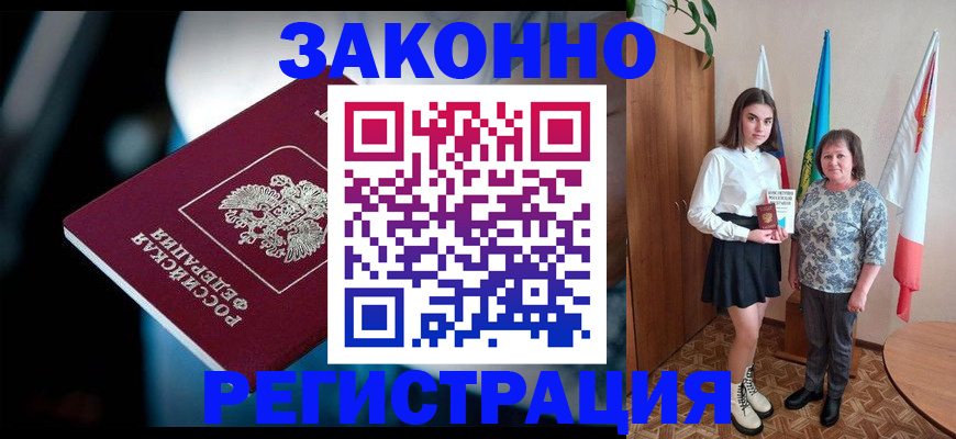 временная регистрация гарантия в Удачном